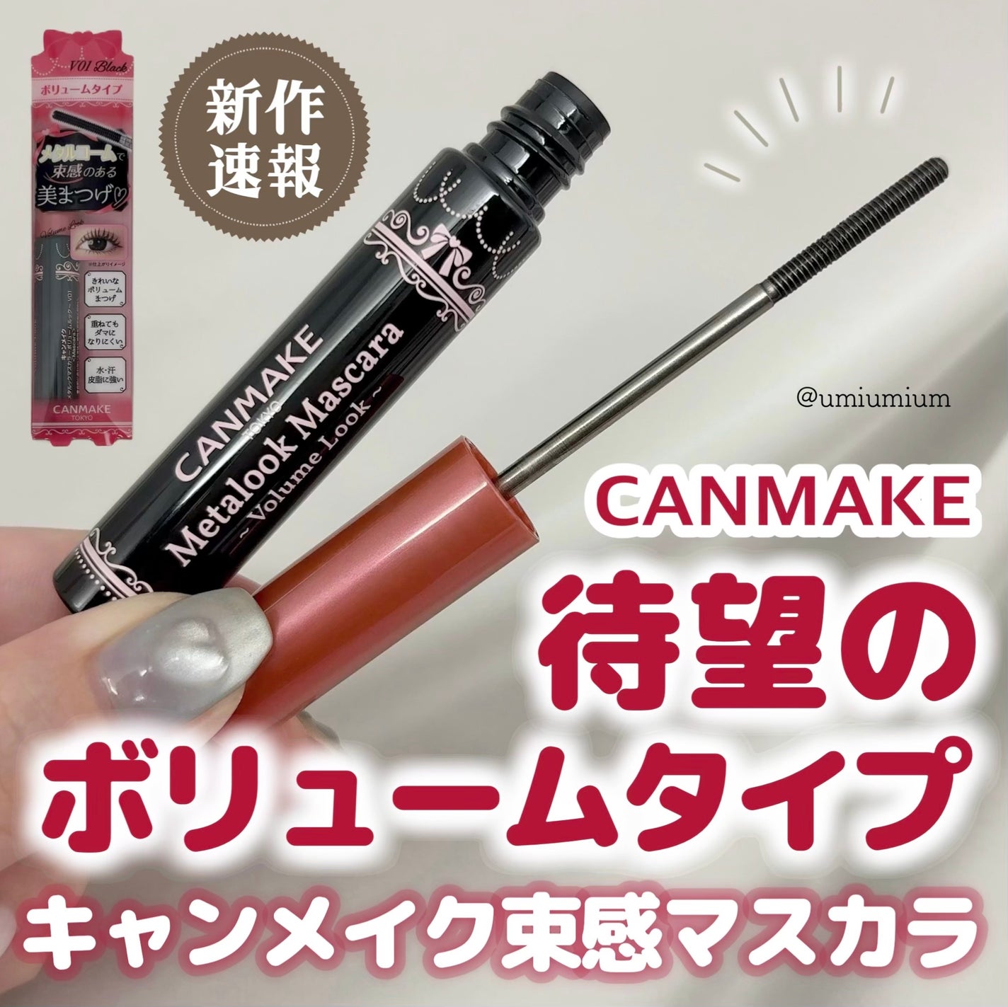 メタルックマスカラ/キャンメイク/マスカラを使ったクチコミ(1枚目)