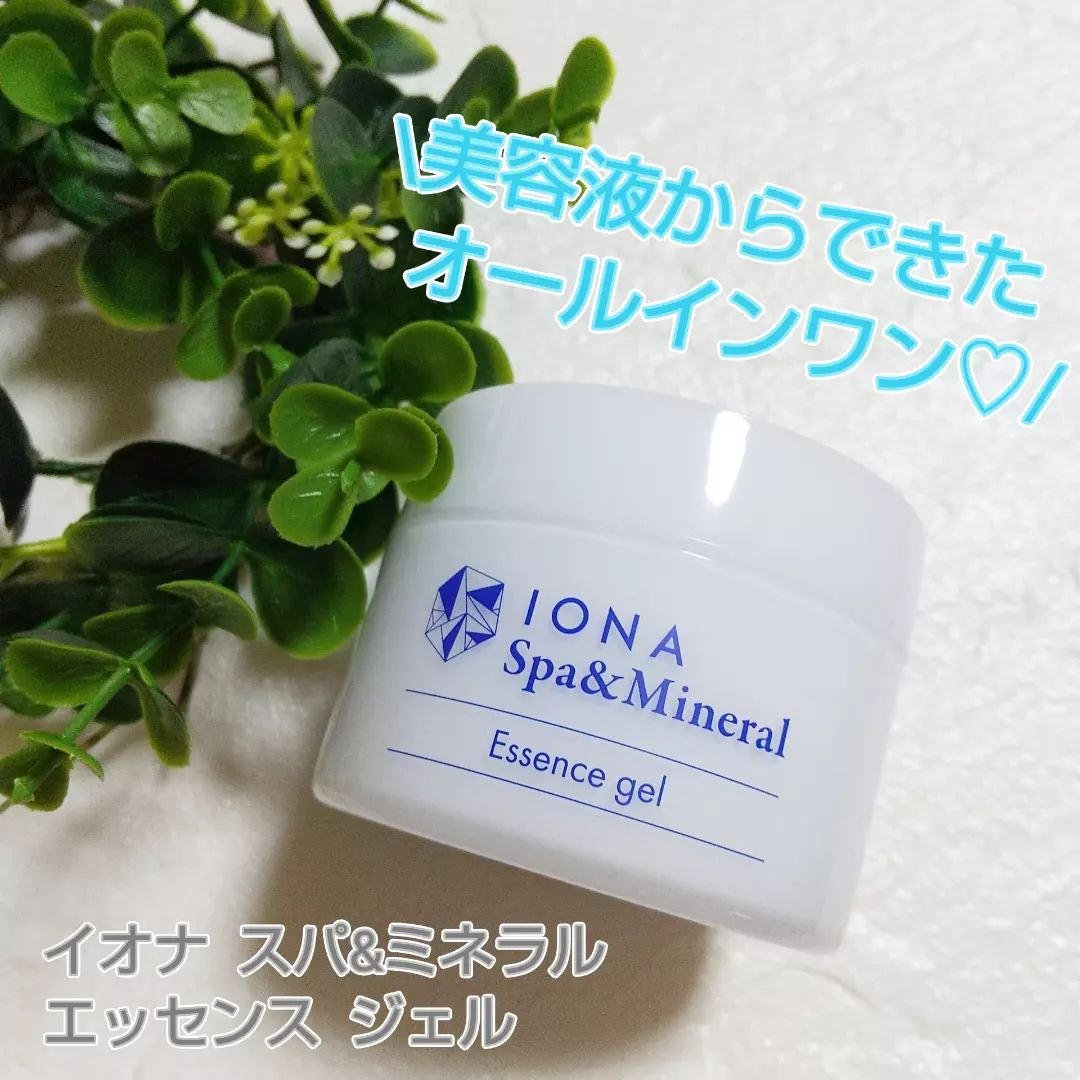 スパ＆ミネラル エッセンス ジェル/IONA/フェイスクリームを使ったクチコミ（1枚目）