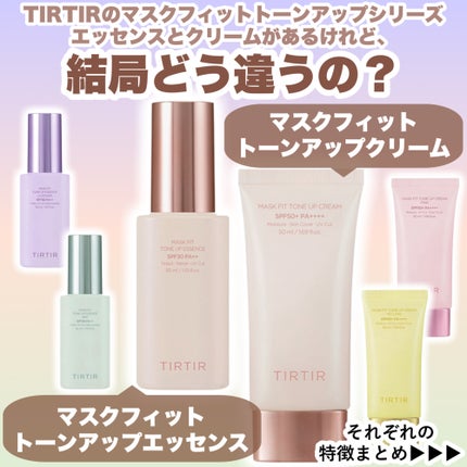 マスクフィットトーンアップエッセンス/TIRTIR(ティルティル)/化粧下地を使ったクチコミ(2枚目)
