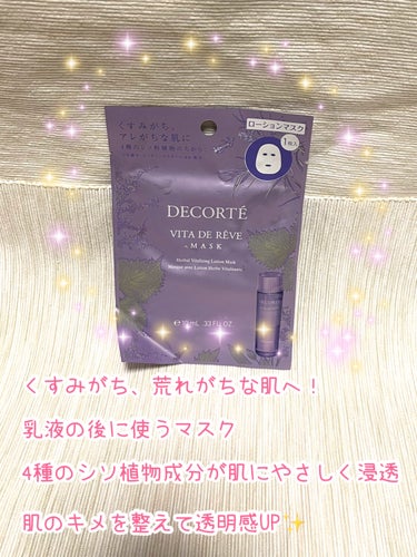 ヴィタ ドレーブ マスク/DECORTÉ/シートマスク・パックを使ったクチコミ（2枚目）