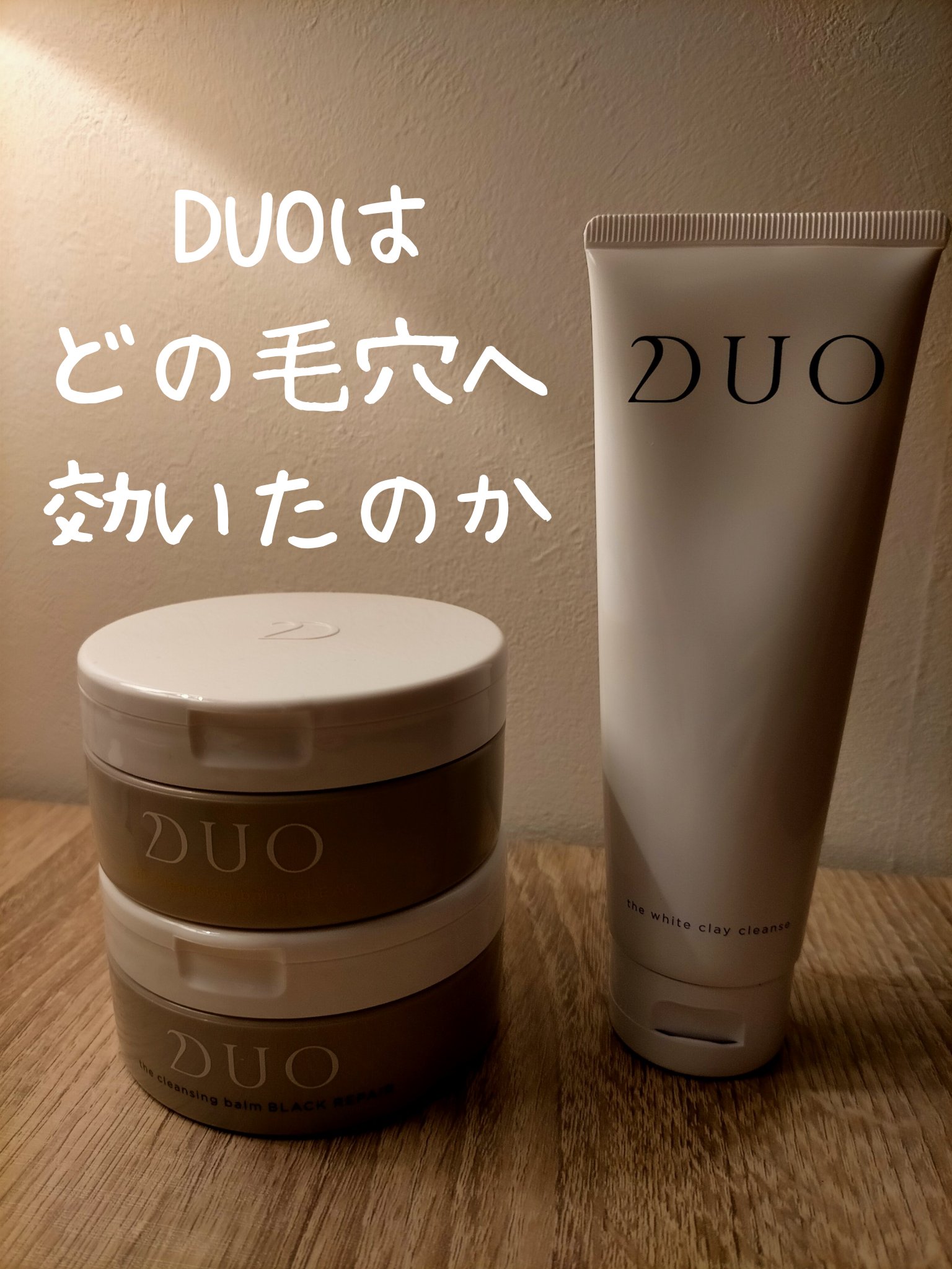 デュオ ザ クレンジングバーム クリア 90g/DUO/クレンジングバームを使ったクチコミ（1枚目）