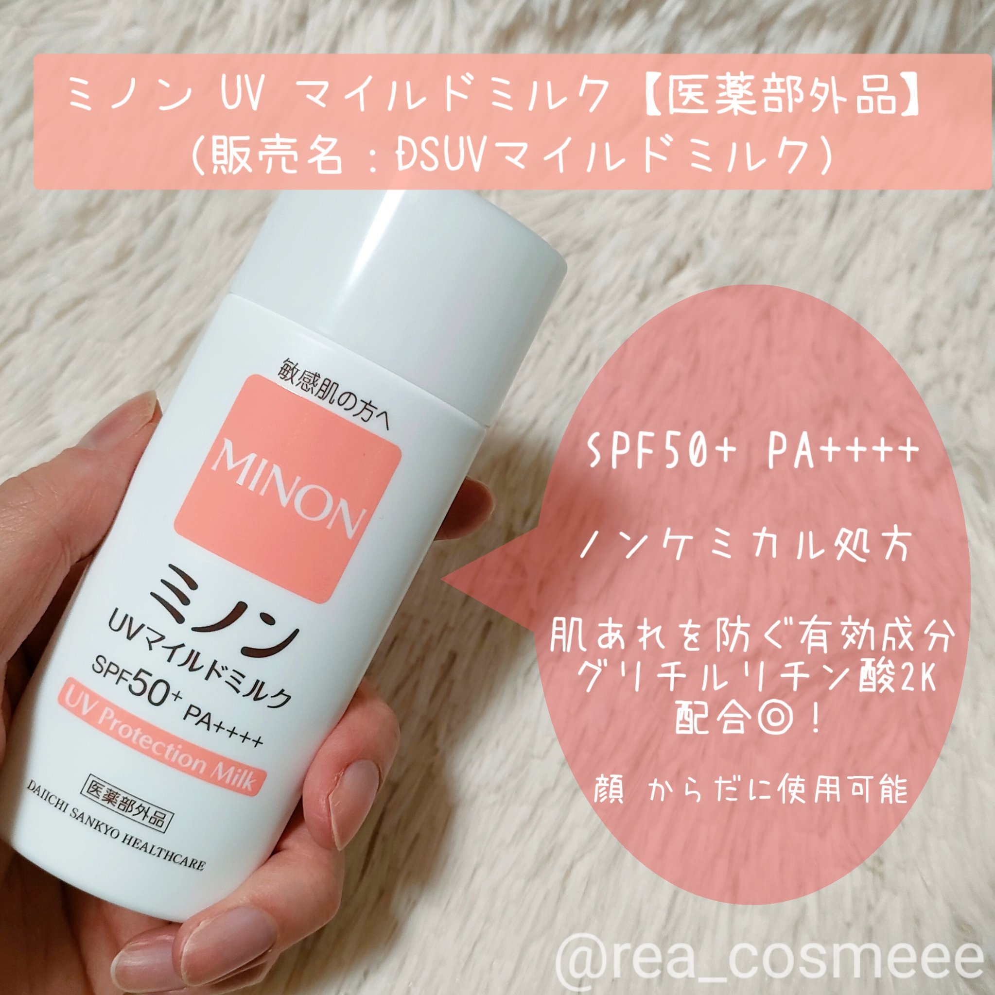 ミノンUVマイルドミルク/ミノン/日焼け止めミルクを使ったクチコミ（1枚目）