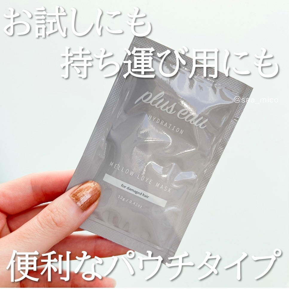 プリュスオー メロウリュクスマスク ジャータイプ/plus eau/ヘアマスク・ヘアパックを使ったクチコミ(2枚目)