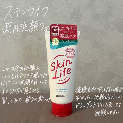 薬用洗顔フォーム/スキンライフ/洗顔フォームを使ったクチコミ(7枚目)