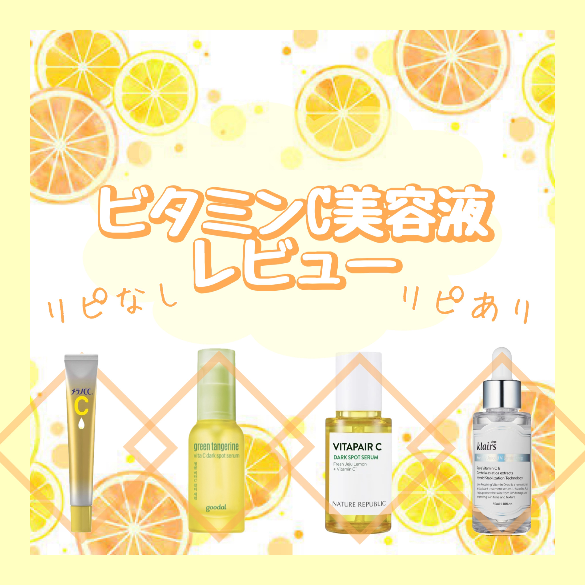 グリーンタンジェリン ビタC ダークスポットケアセラム/goodal/美容液を使ったクチコミ（1枚目）