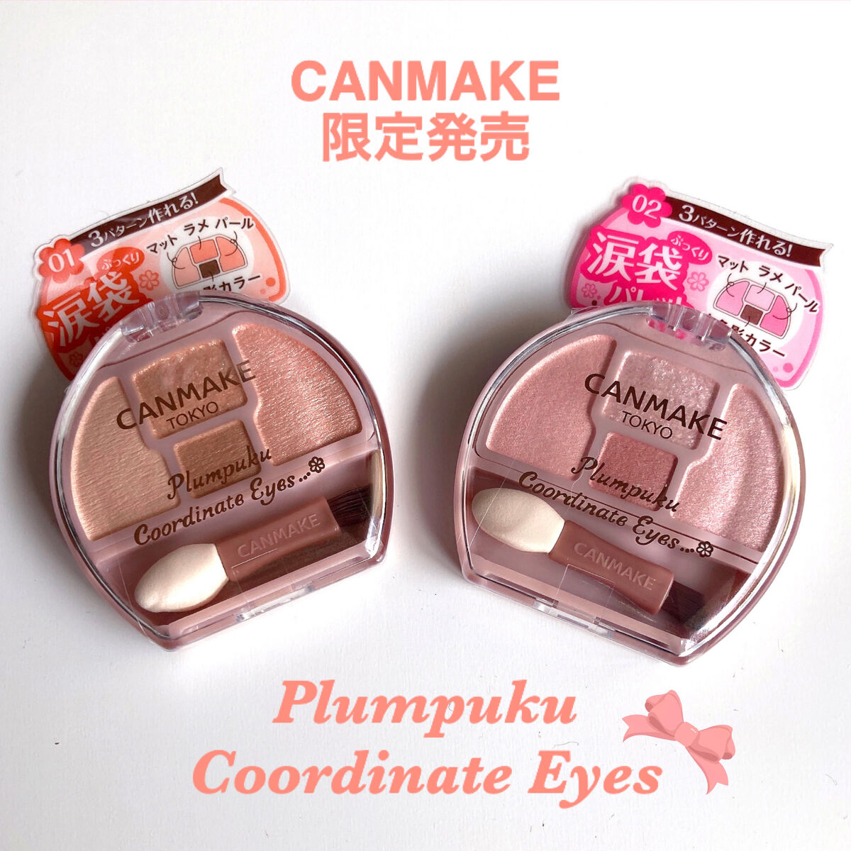 プランぷくコーデアイズ/キャンメイク/パウダーアイシャドウを使ったクチコミ（1枚目）