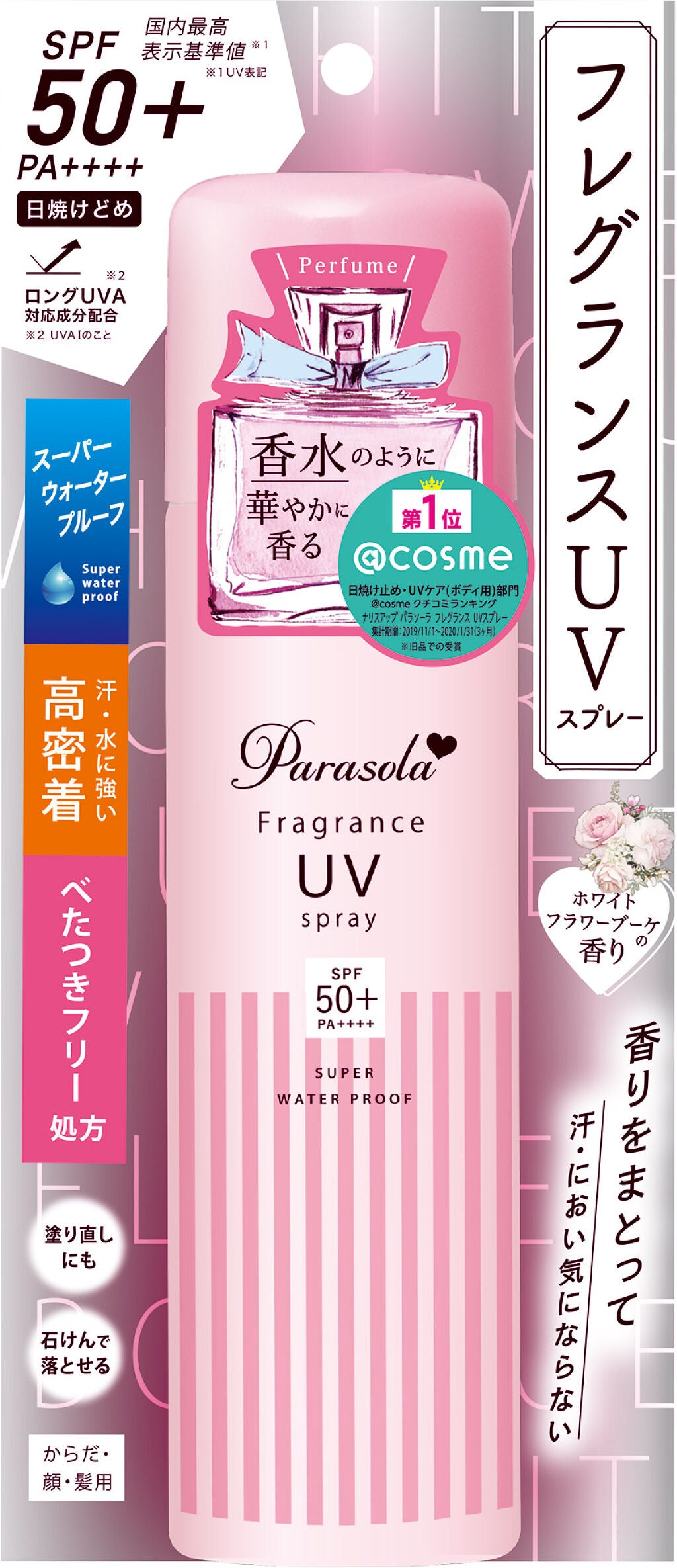 香水みたいな華やかな香り×しっかりUVカット！ホワイトフラワーブーケの香りつきの機能派UVスプレー（2枚目）