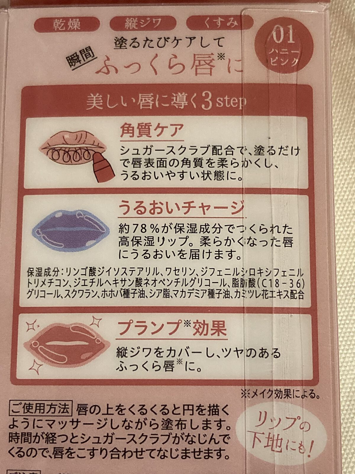 スキューズミー ミゼルエディリップケアプランパー/ミゼルエディ/リッププランパーを使ったクチコミ（3枚目）