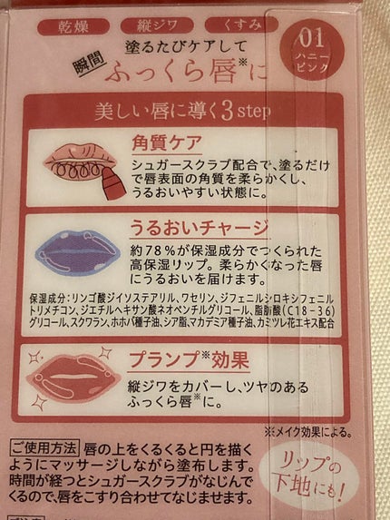 スキューズミー ミゼルエディリップケアプランパー/ミゼルエディ/リッププランパーを使ったクチコミ(3枚目)