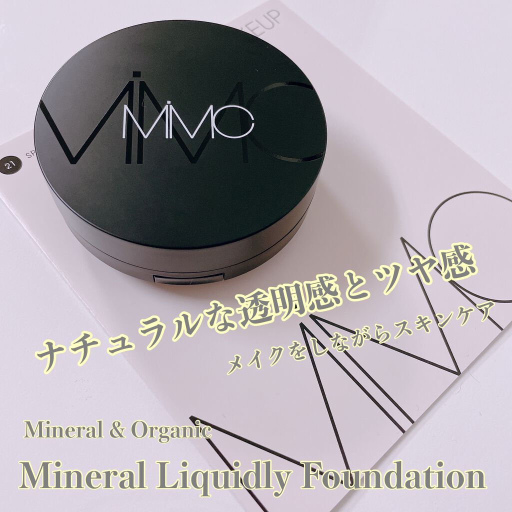 ミネラルリキッドリー ファンデーション SPF22 PA++/MiMC/リキッドファンデーションを使ったクチコミ(1枚目)