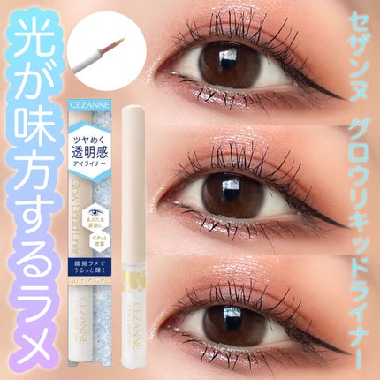 グロウリキッドライナー/CEZANNE/リキッドアイライナーを使ったクチコミ(1枚目)
