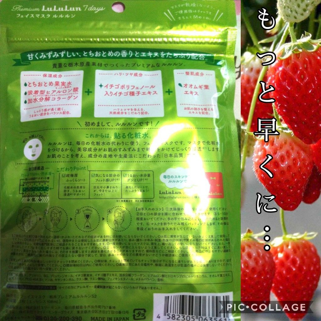 栃木ルルルン（とちおとめの香り）/ルルルン/シートマスク・パックを使ったクチコミ（2枚目）