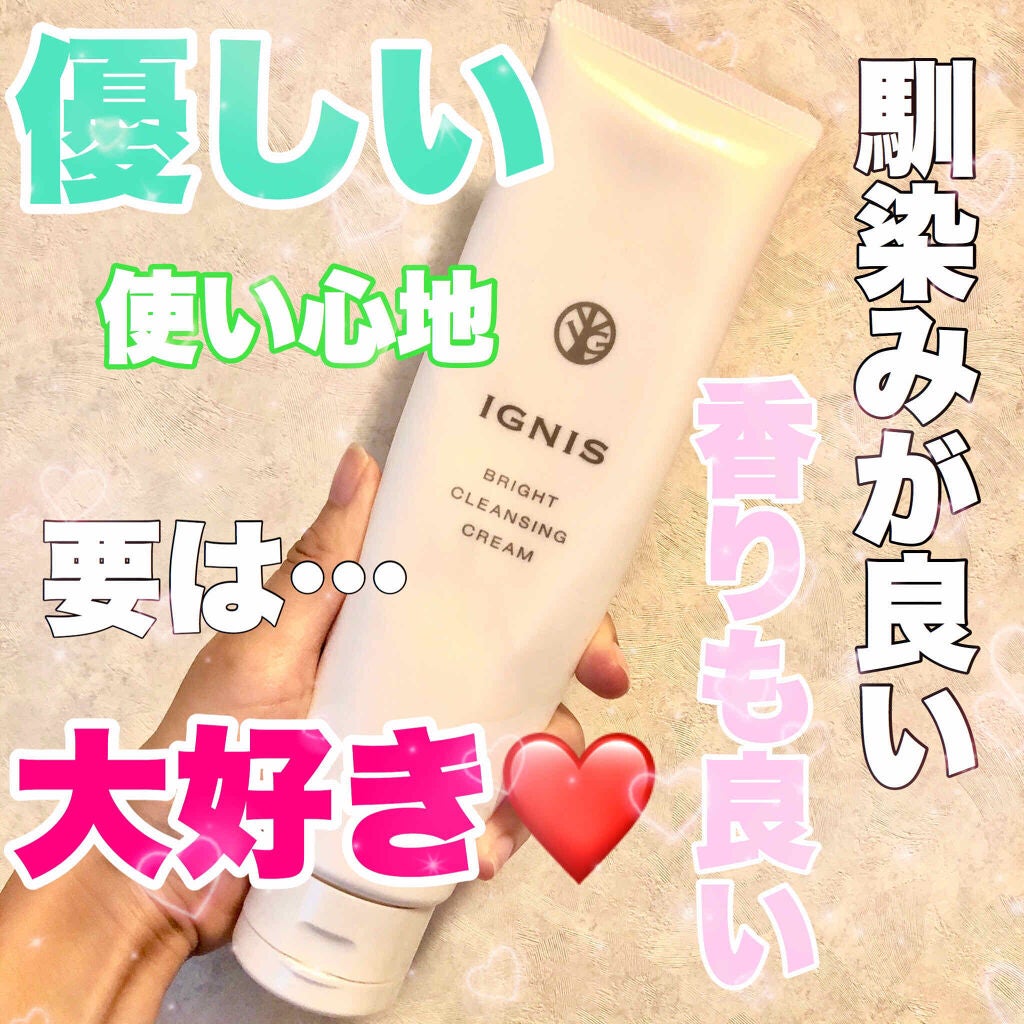 ブライト クレンジング クリーム/IGNIS/クレンジングクリームを使ったクチコミ(1枚目)