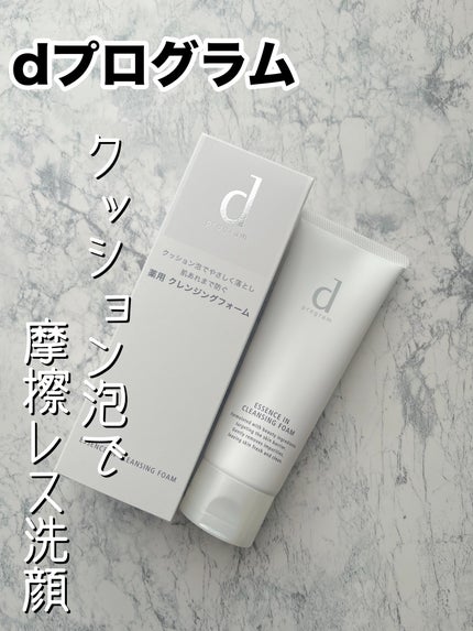 エッセンスイン クレンジングフォーム/d プログラム/洗顔フォームを使ったクチコミ(1枚目)