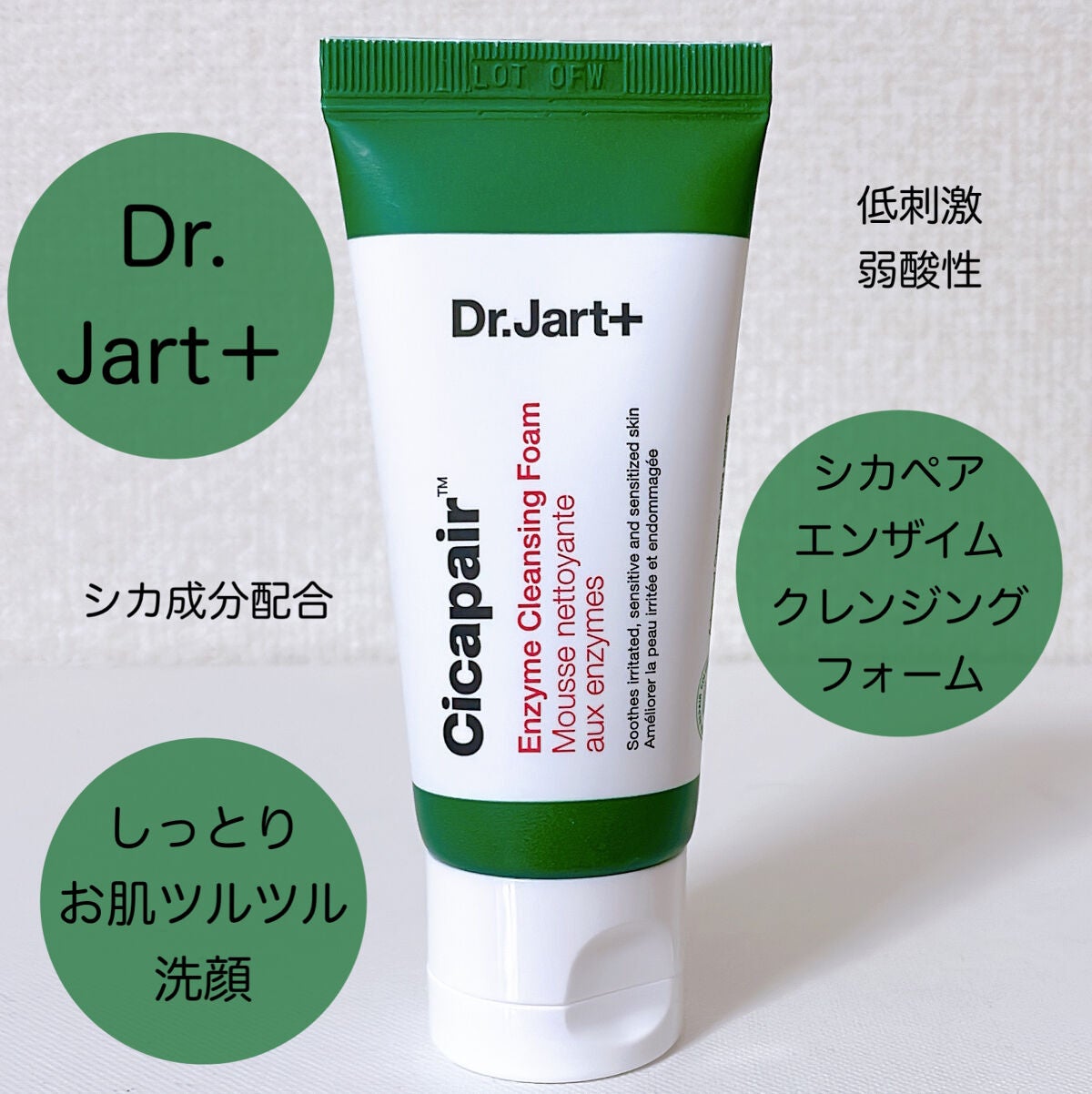 シカペア エンザイム クレンジングフォーム/Dr.Jart+/洗顔フォームを使ったクチコミ(1枚目)