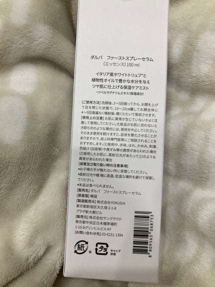 ダルバ ホワイトトリュフファーストスプレーセラム/ダルバ/ミスト状化粧水を使ったクチコミ(2枚目)