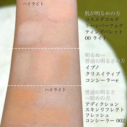 クリエイティブコンシーラーe/IPSA/パレットコンシーラーを使ったクチコミ(6枚目)