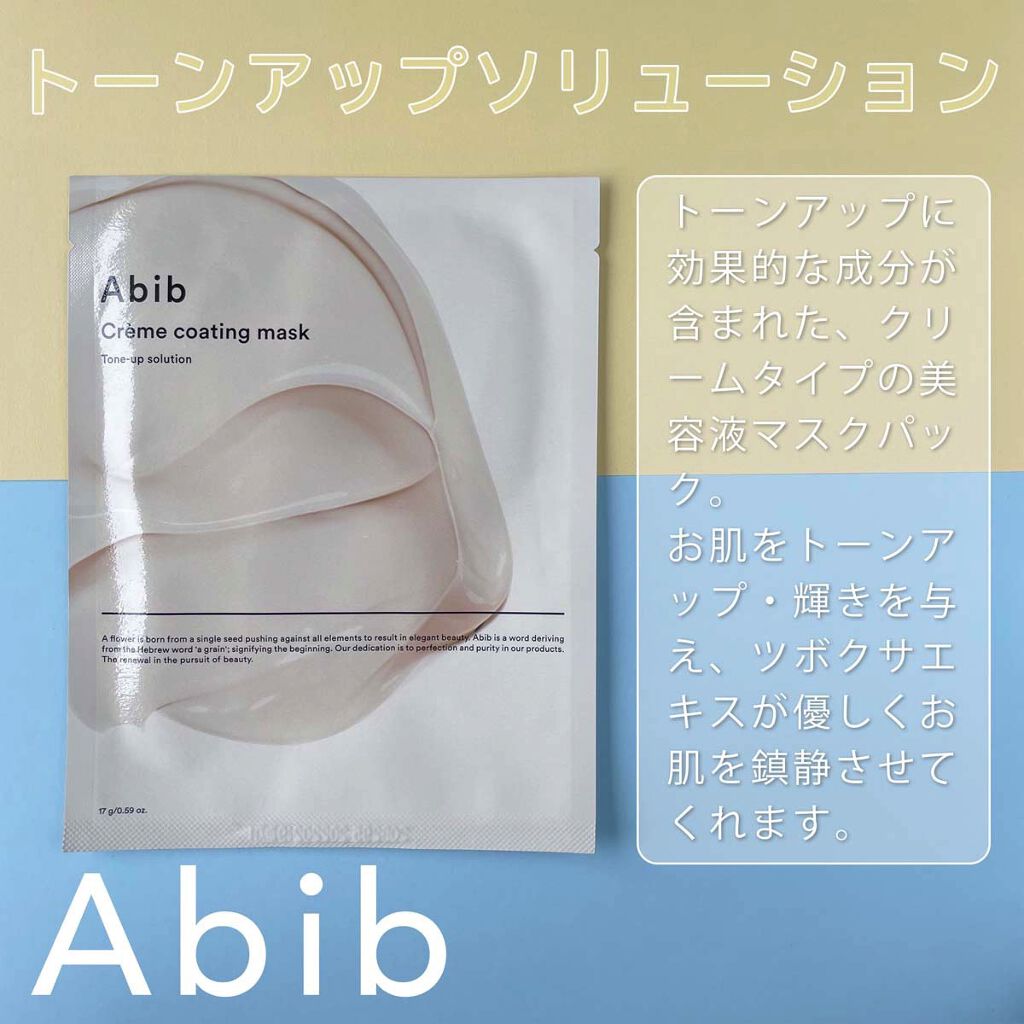 ヴィーガンコラーゲンゲルマスク 復活草ゼリー/Abib /シートマスク・パックを使ったクチコミ（2枚目）