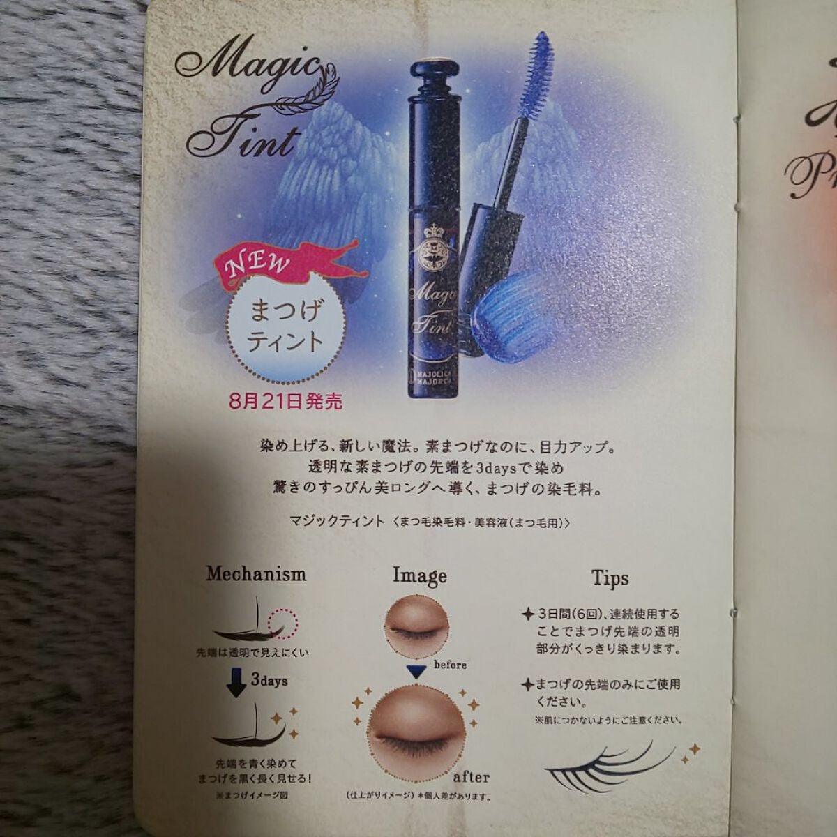 マジックティント/MAJOLICA MAJORCA/マスカラを使ったクチコミ(3枚目)