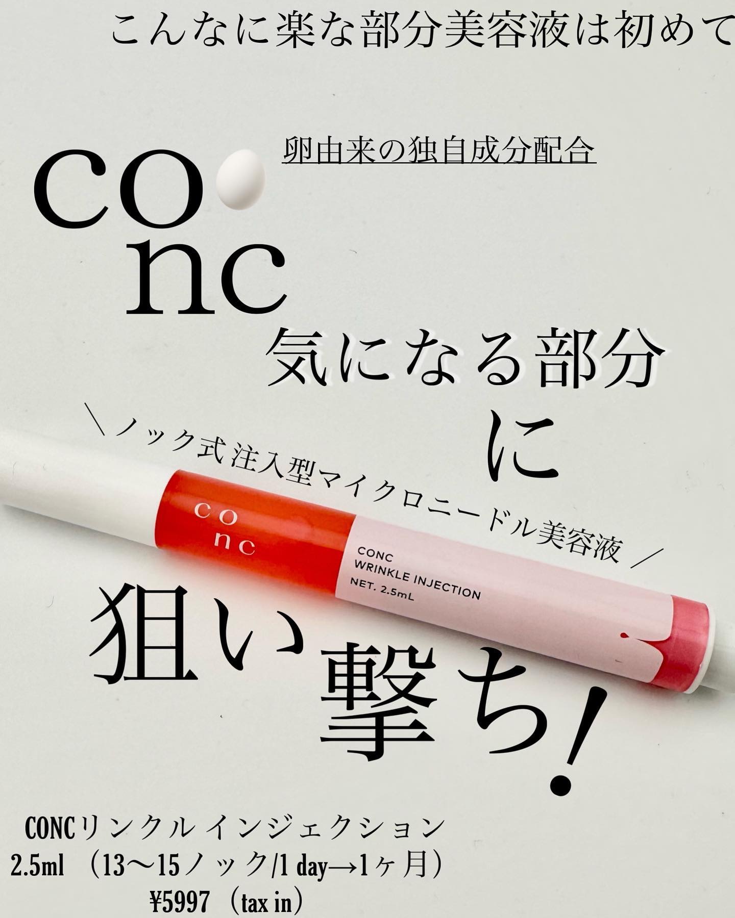 リンクル インジェクション/CONC/美容液を使ったクチコミ（1枚目）