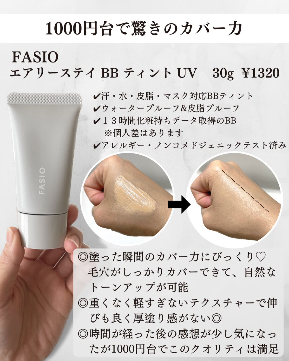 エアリーステイ BB ティント UV 03 ミディアムベージュ/FASIO/BBクリームを使ったクチコミ（2枚目）