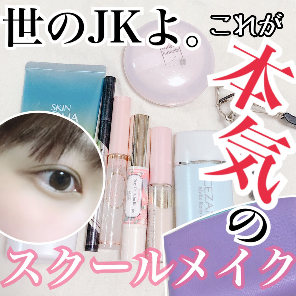 ステイオンバームルージュ/キャンメイク/口紅を使ったクチコミ（1枚目）