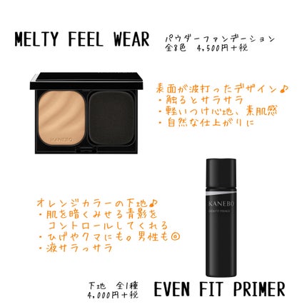 カネボウ メルティフィール ウェア/KANEBO/パウダーファンデーションを使ったクチコミ(2枚目)