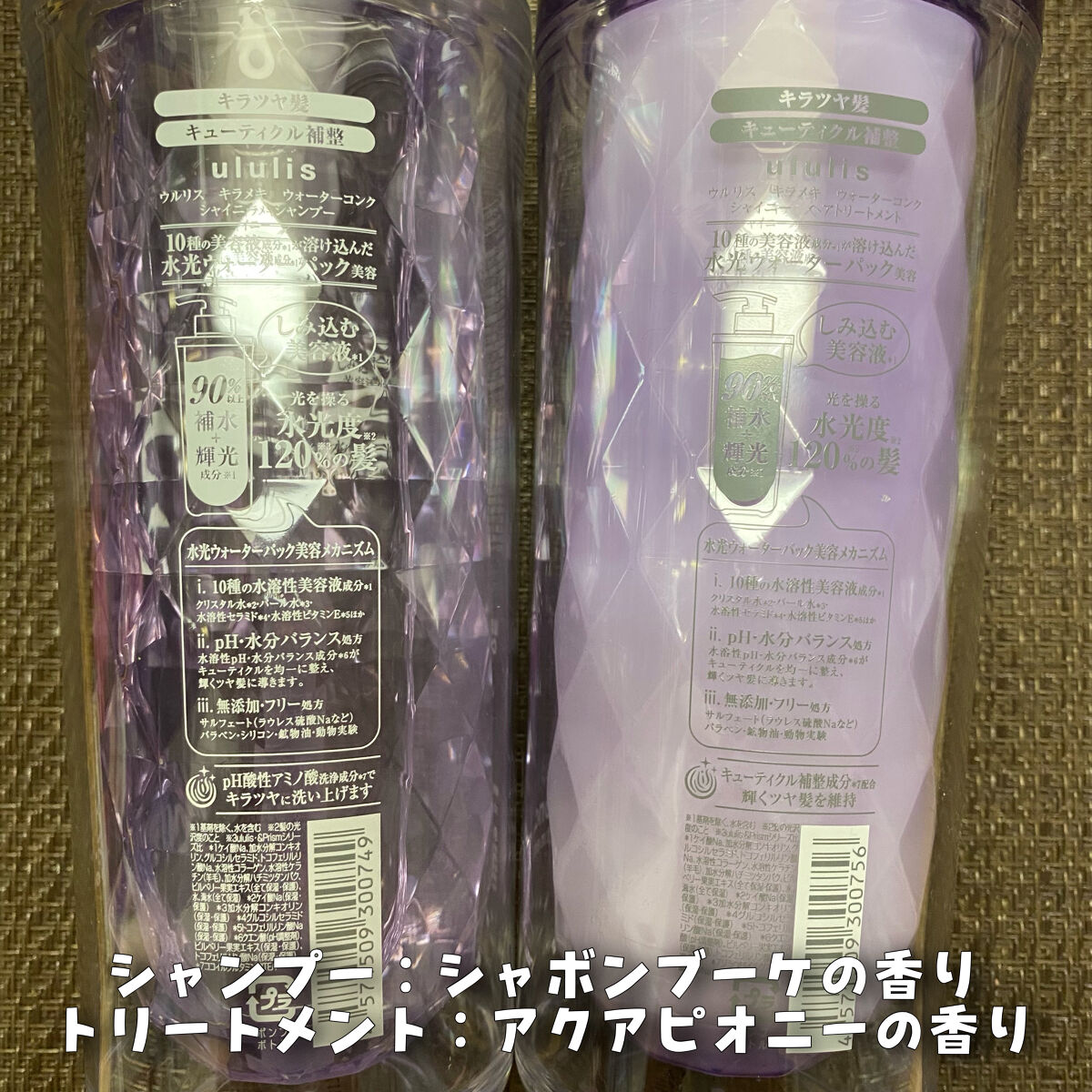 キラメキ ウォーターコンク シャイニー シャンプー/ヘアトリートメント/ululis/市販シャンプーを使ったクチコミ（3枚目）