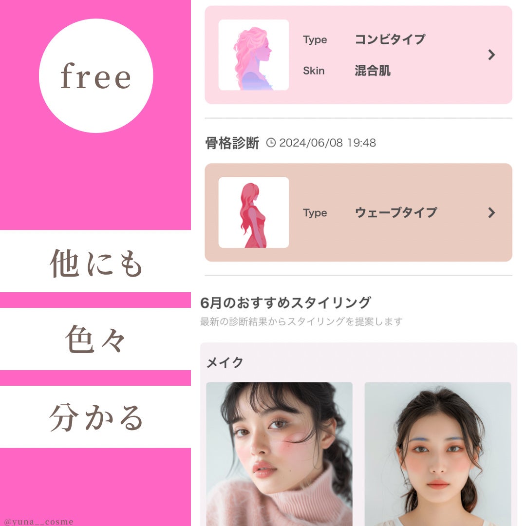 ゆな on LIPS 「【無料】パーソナルカラーや顔の黄金比を診断してくれるアプリがす..」(6枚目)