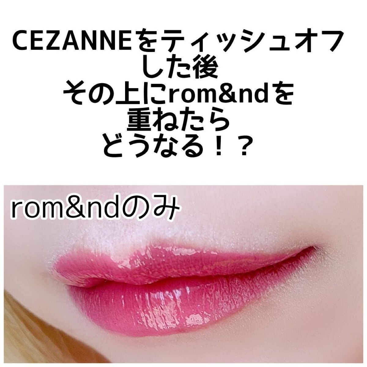 ジューシーラスティングティント/rom&nd/リップティントを使ったクチコミ(7枚目)