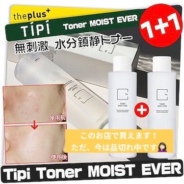 TIPI水分充電トナー/TiPi/化粧水を使ったクチコミ（2枚目）
