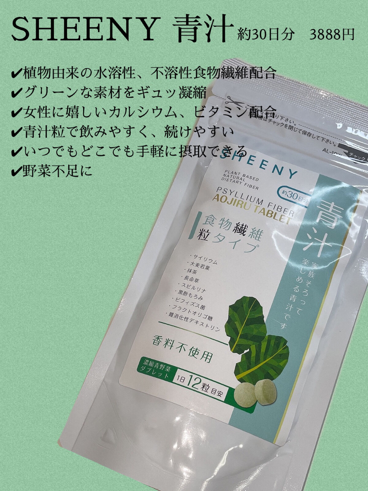シーニー青汁/SHEENY/健康サプリメントを使ったクチコミ（2枚目）