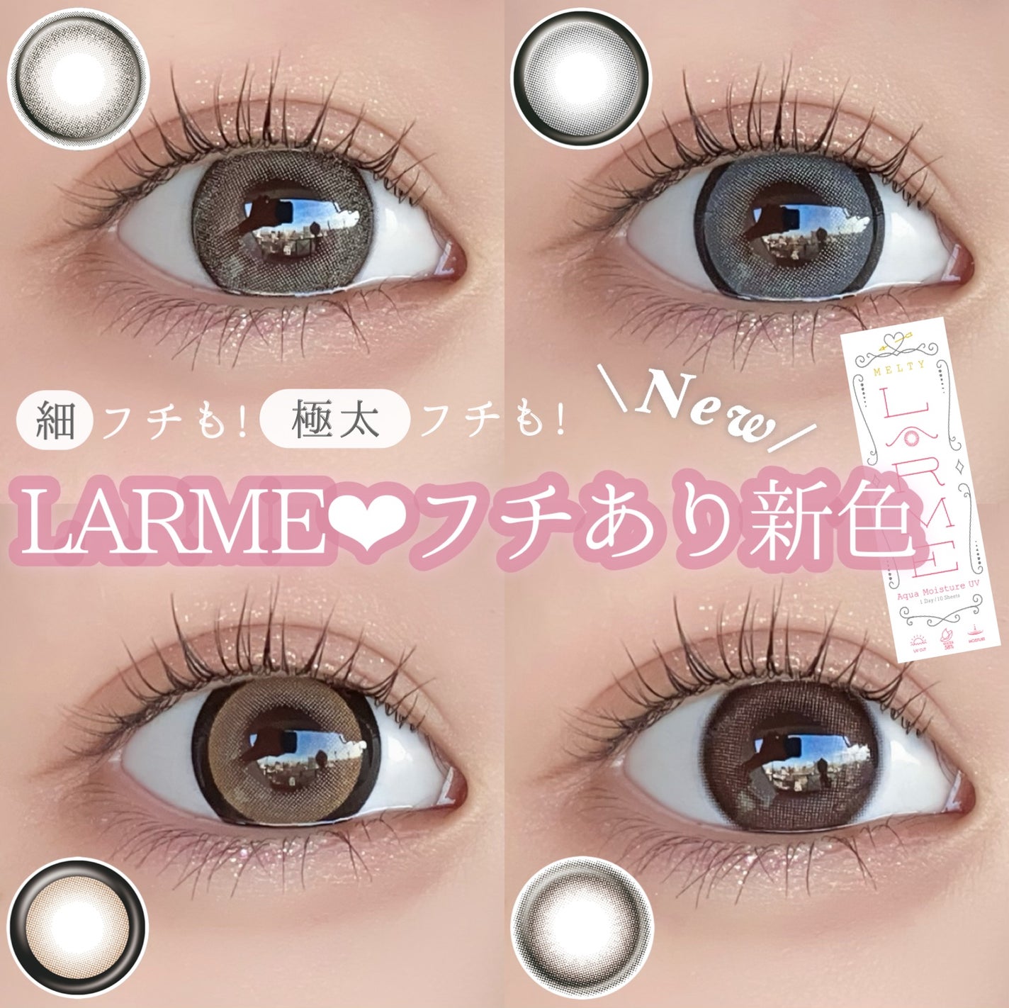 LARME MELTY SERIES(ラルムメルティシリーズ)/LARME/カラーコンタクトレンズを使ったクチコミ(1枚目)