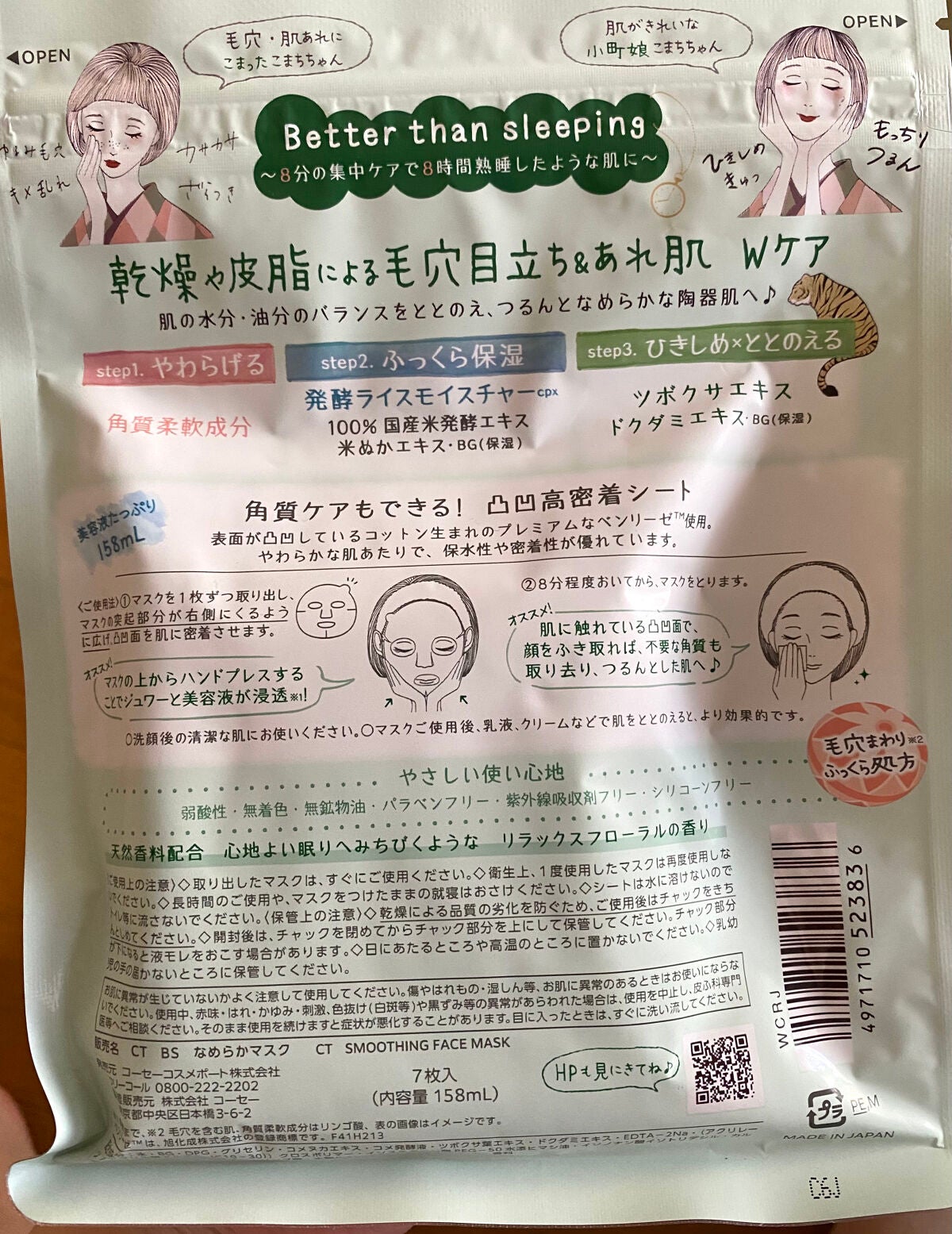 毛穴小町マスク /クリアターン/シートマスク・パックを使ったクチコミ(2枚目)