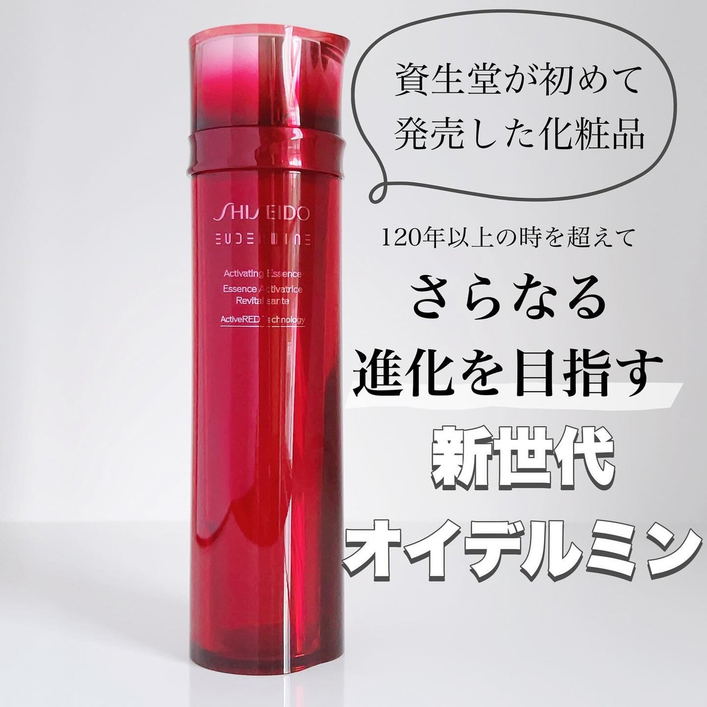 オイデルミン エッセンスローション/SHISEIDO/化粧水を使ったクチコミ(1枚目)