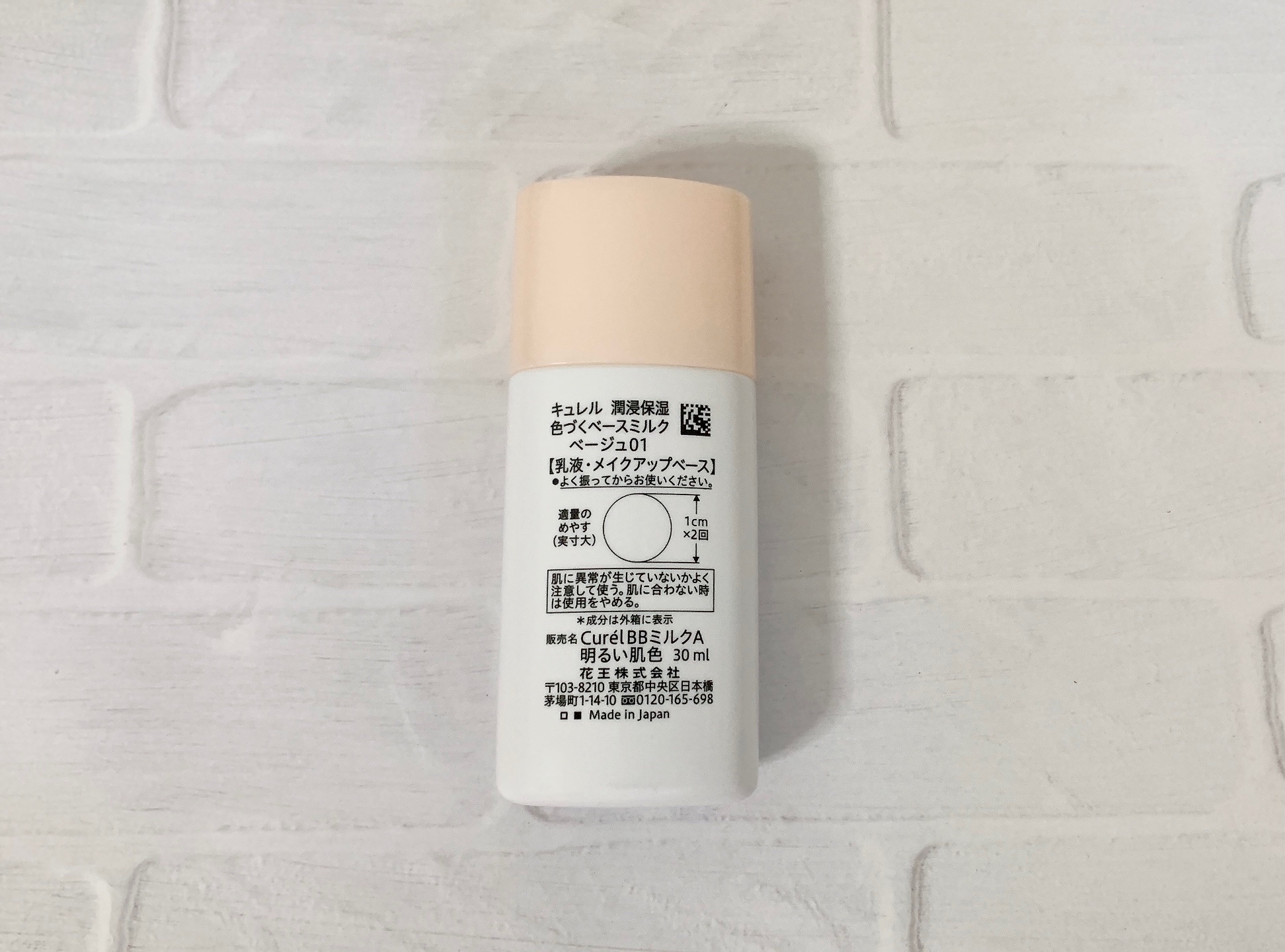 潤浸保湿 色づくベースミルク /キュレル/日焼け止めミルクを使ったクチコミ（2枚目）
