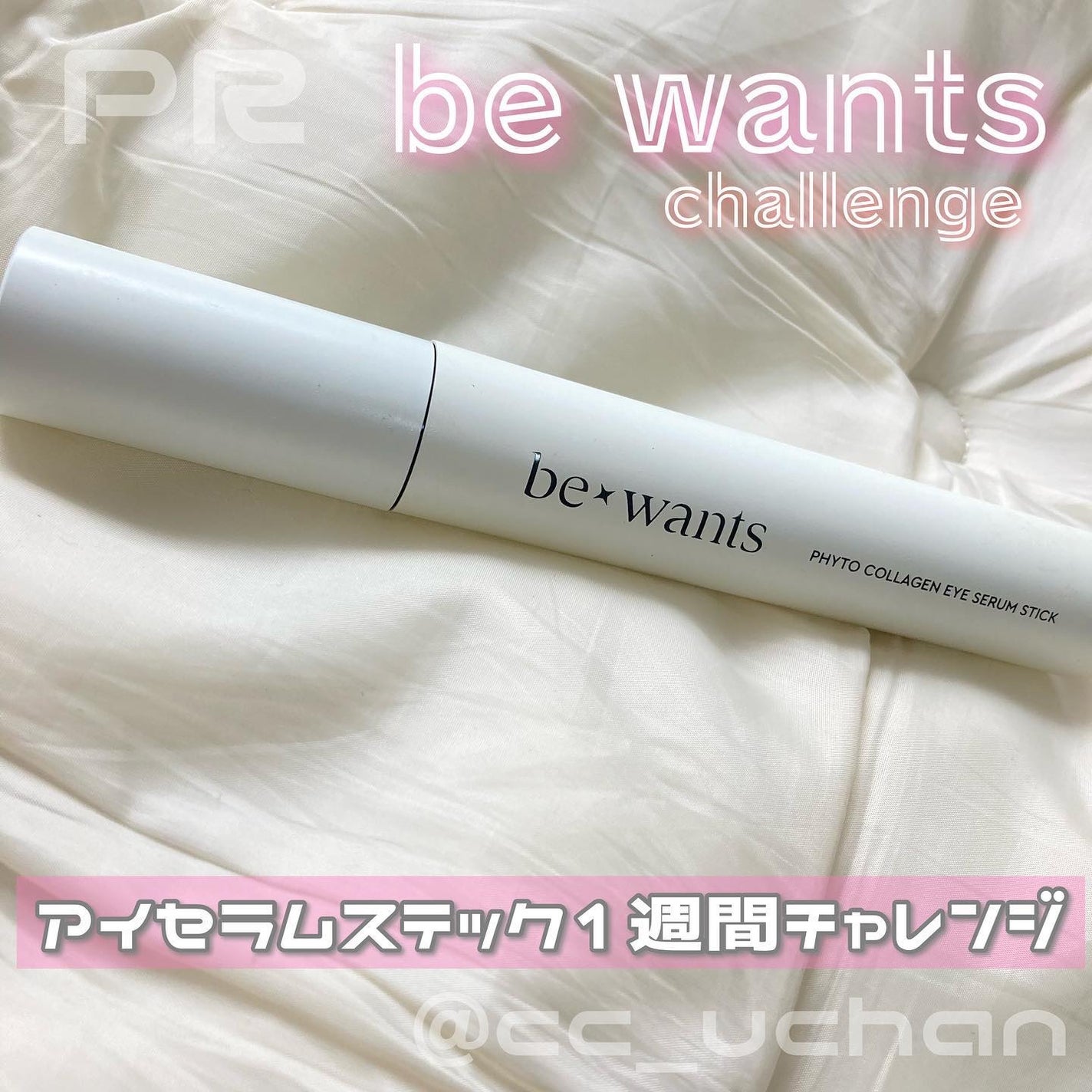 フィトコラーゲンアイセラムスティック/be wants/アイケア・アイクリームを使ったクチコミ(1枚目)