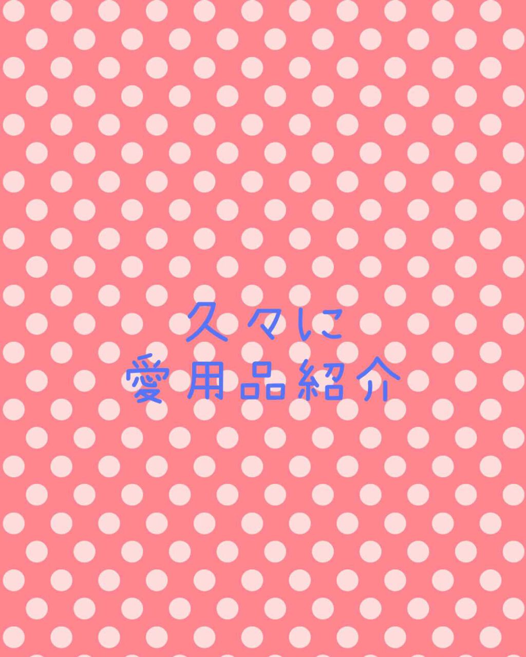 フェイシャルスプレー/エビアン/ミスト状化粧水を使ったクチコミ(1枚目)