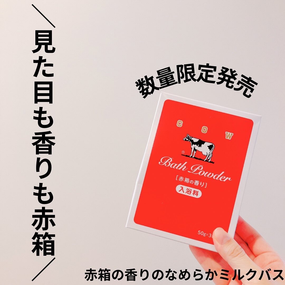 なめらかミルクバス 赤箱の香り/カウブランド/保湿系入浴剤を使ったクチコミ（1枚目）