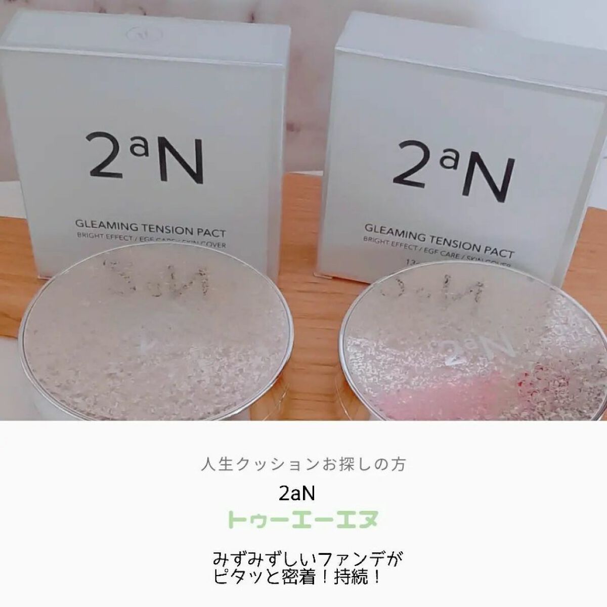 グリーミングテンションパクト/2aN/クリーム・エマルジョンファンデーションを使ったクチコミ（1枚目）