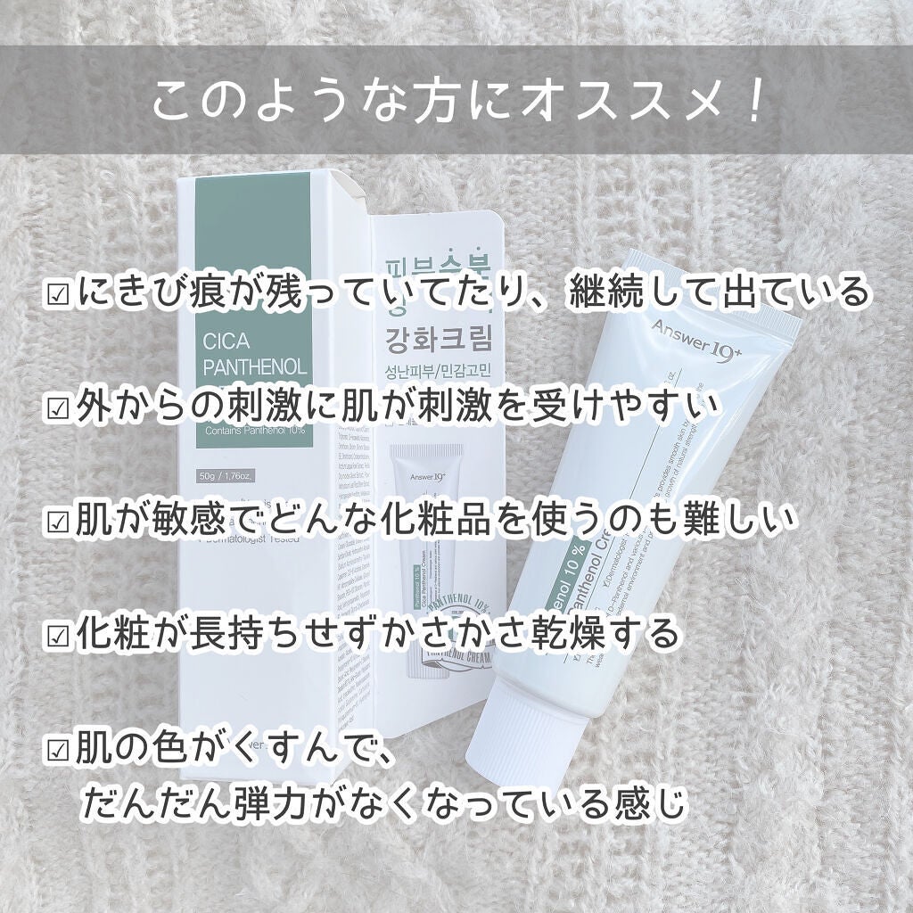 シカパンテノールクリーム/Answer19+/フェイスクリームを使ったクチコミ(3枚目)