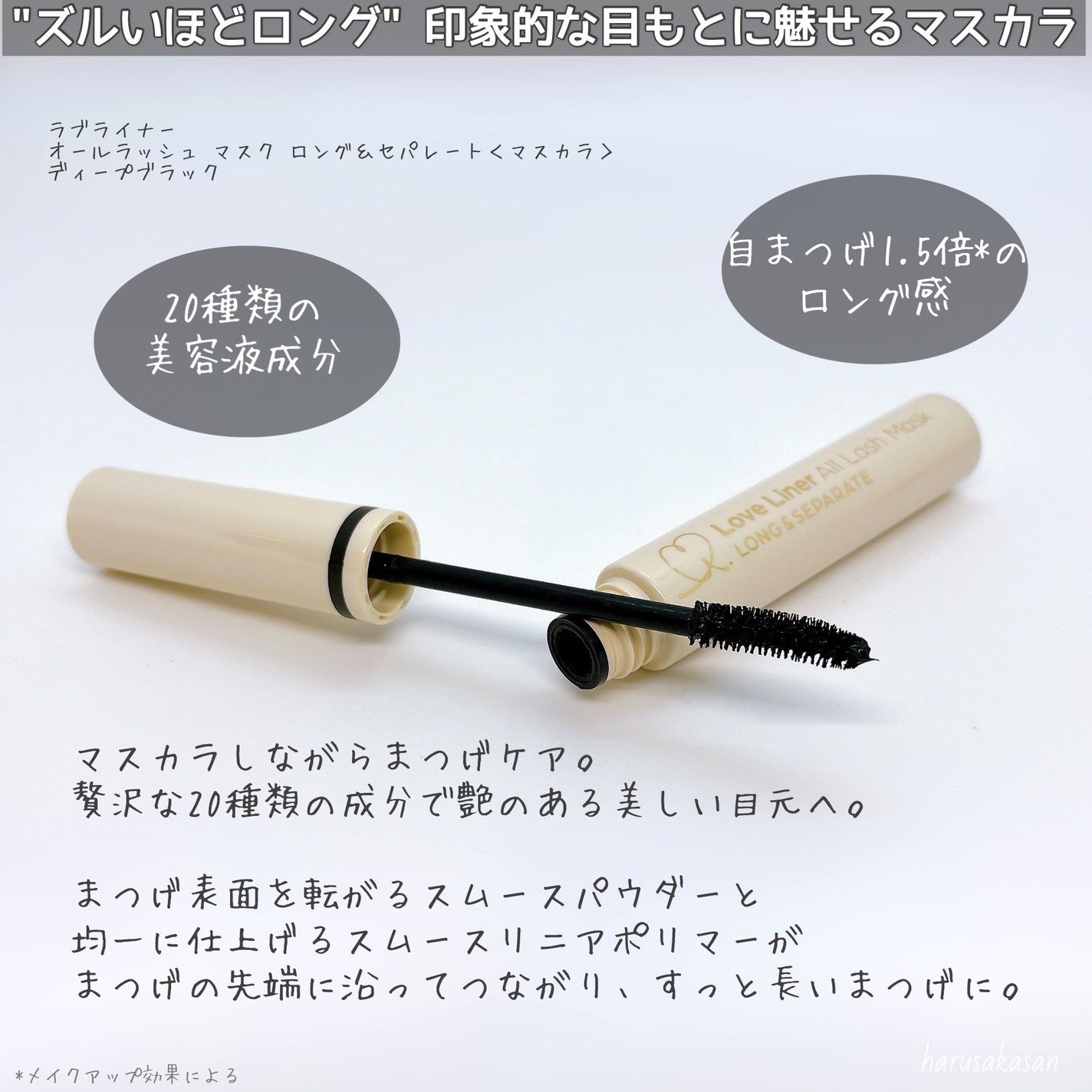 オールラッシュ マスク ロング&セパレート<マスカラ>/ラブ・ライナー/マスカラを使ったクチコミ(2枚目)