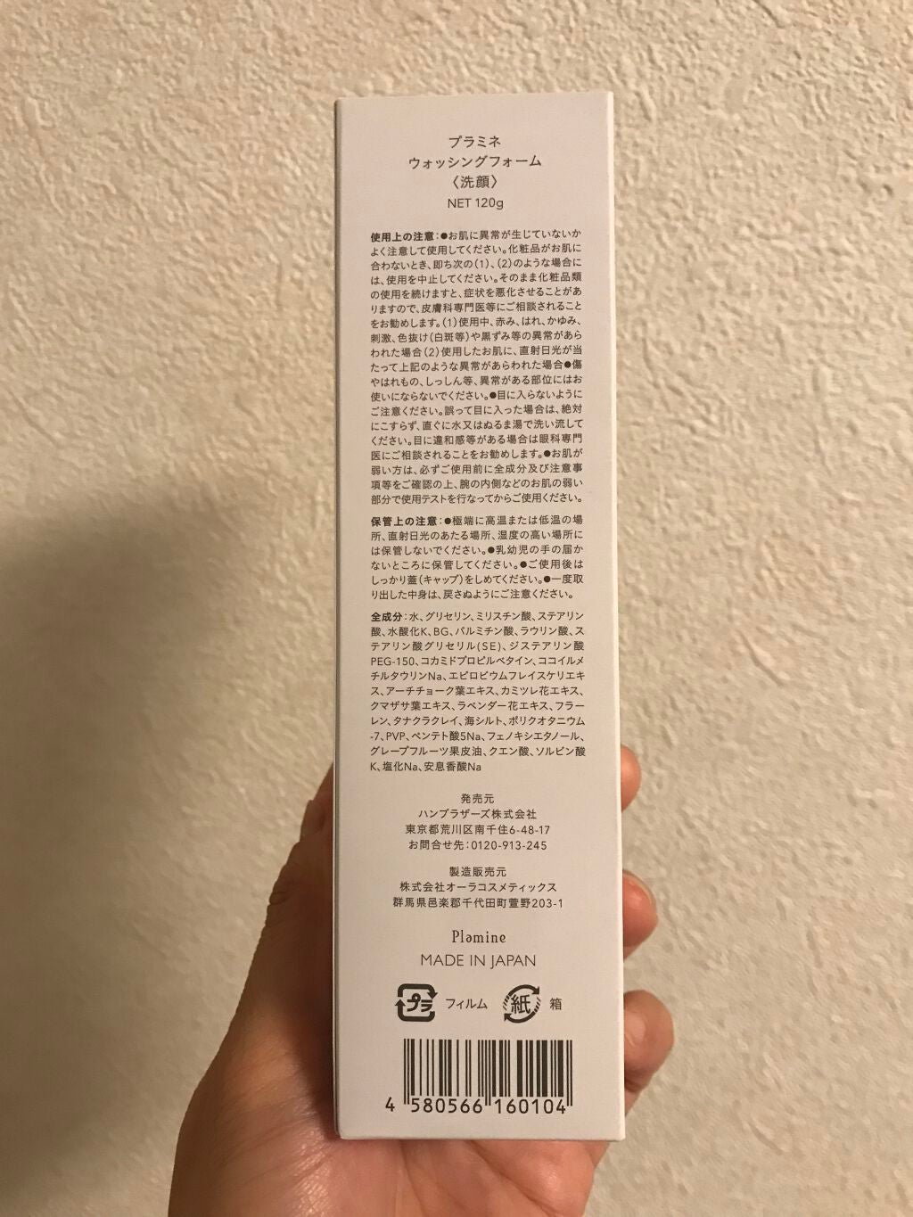 WASHING FOAM/Plamine/洗顔フォームを使ったクチコミ(8枚目)