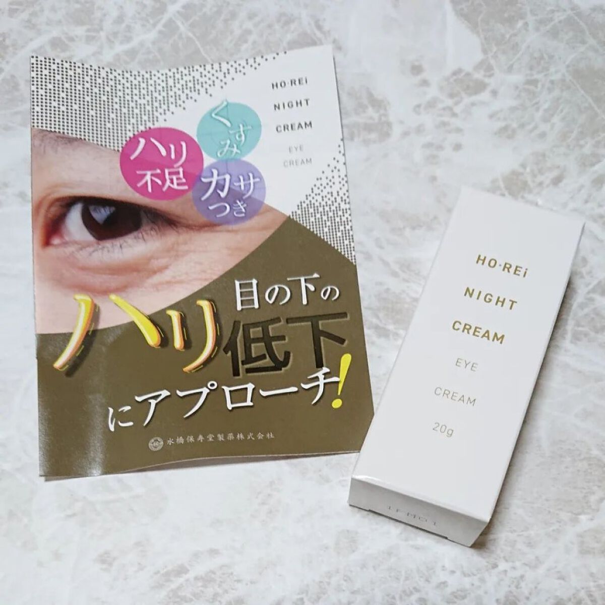 ホーレィナイトクリーム/水橋保寿堂製薬/フェイスクリームを使ったクチコミ（1枚目）