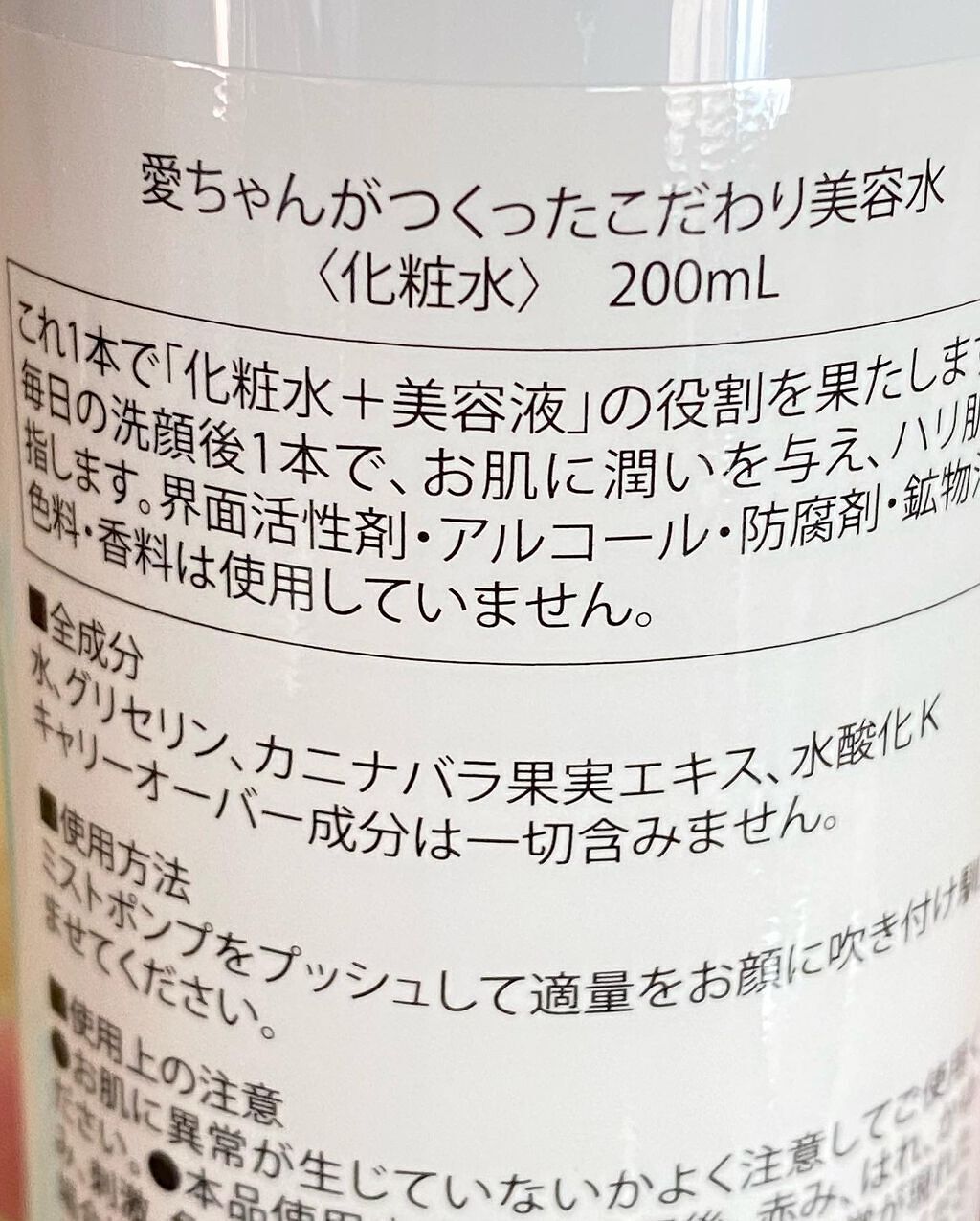 愛ちゃんがつくったこだわり美容水/愛ちゃん化粧品/ミスト状化粧水を使ったクチコミ(2枚目)