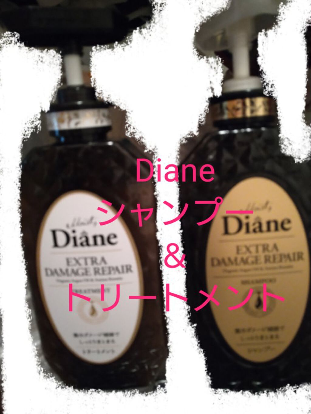 パーフェクトビューティ モイストダイアン エクストラストレート シャンプー/トリートメント シャンプー450ml/ダイアン/市販シャンプーを使ったクチコミ（1枚目）