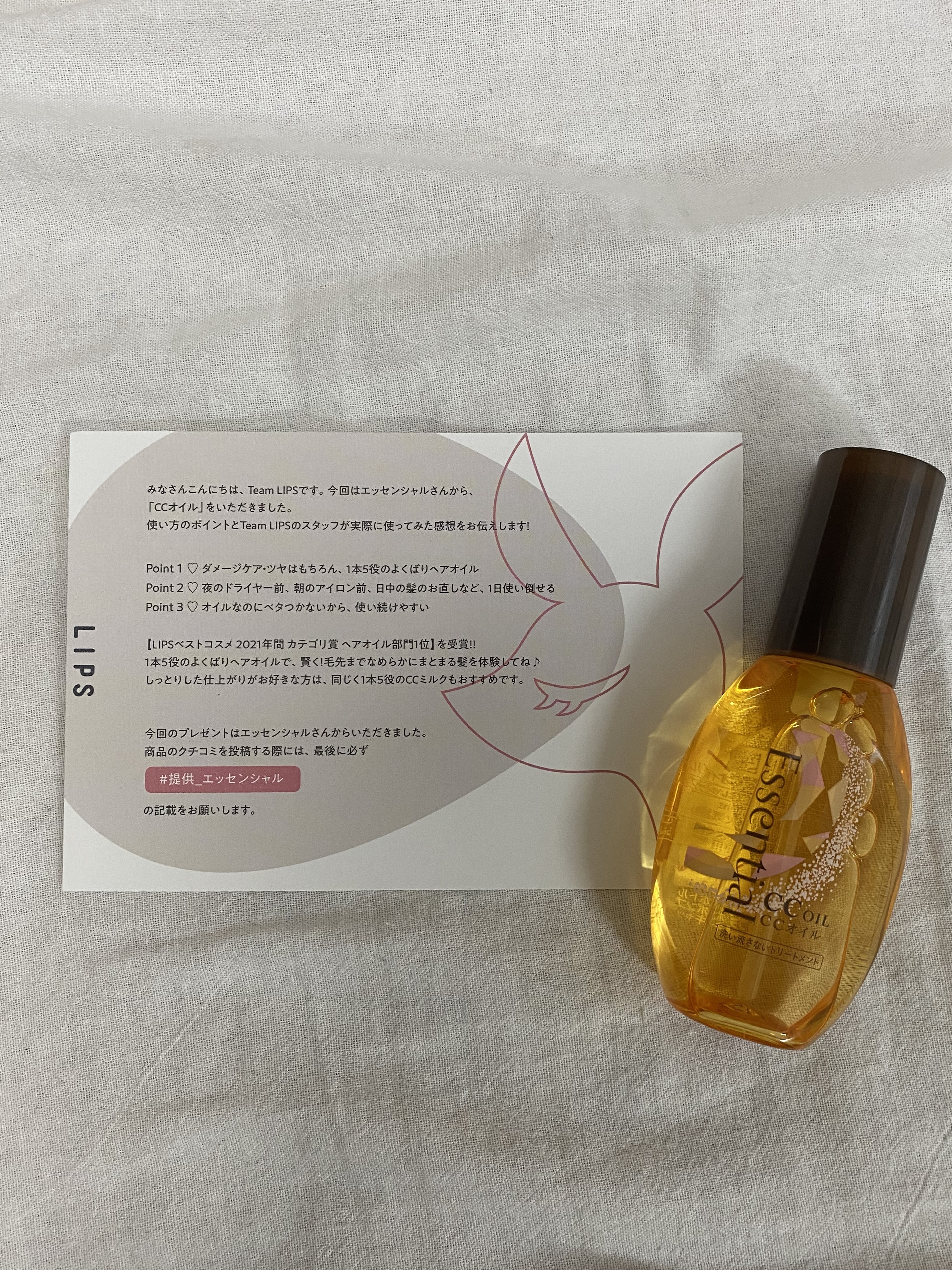 CCオイル/エッセンシャル/ヘアオイルを使ったクチコミ（1枚目）