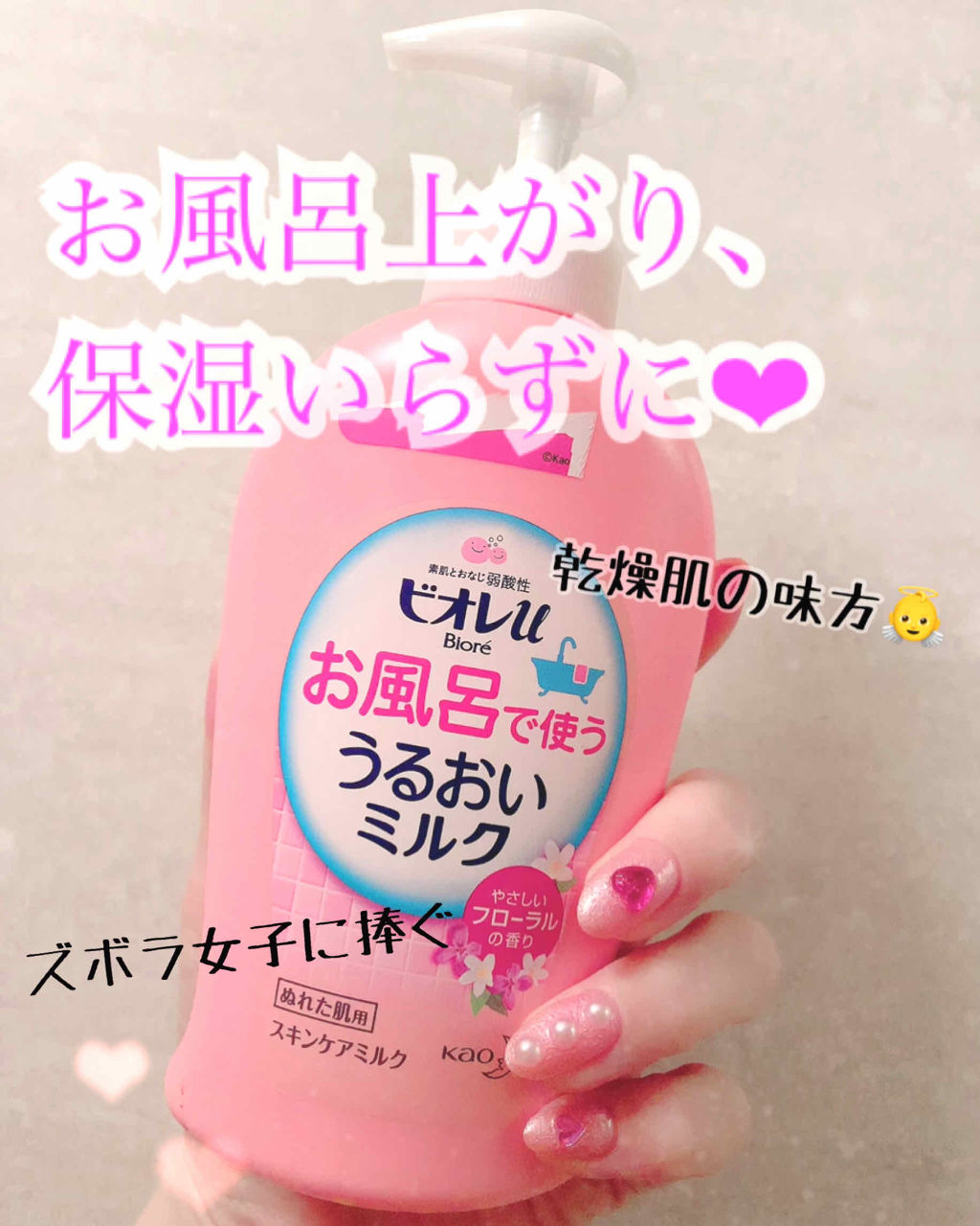 角層まで浸透する うるおいバスミルク やさしいミルクローズの香り/ビオレu/保湿系入浴剤を使ったクチコミ（1枚目）