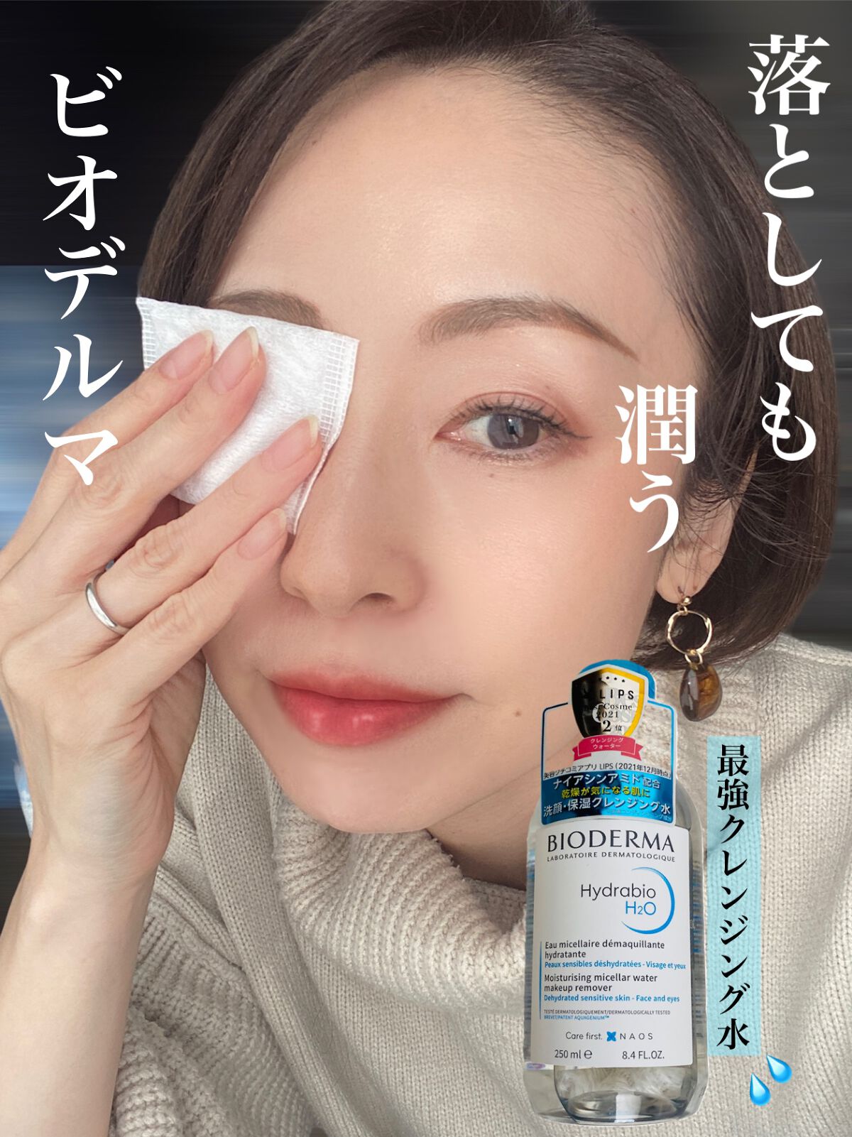 イドラビオ エイチツーオー/ビオデルマ/クレンジングウォーターを使ったクチコミ(1枚目)