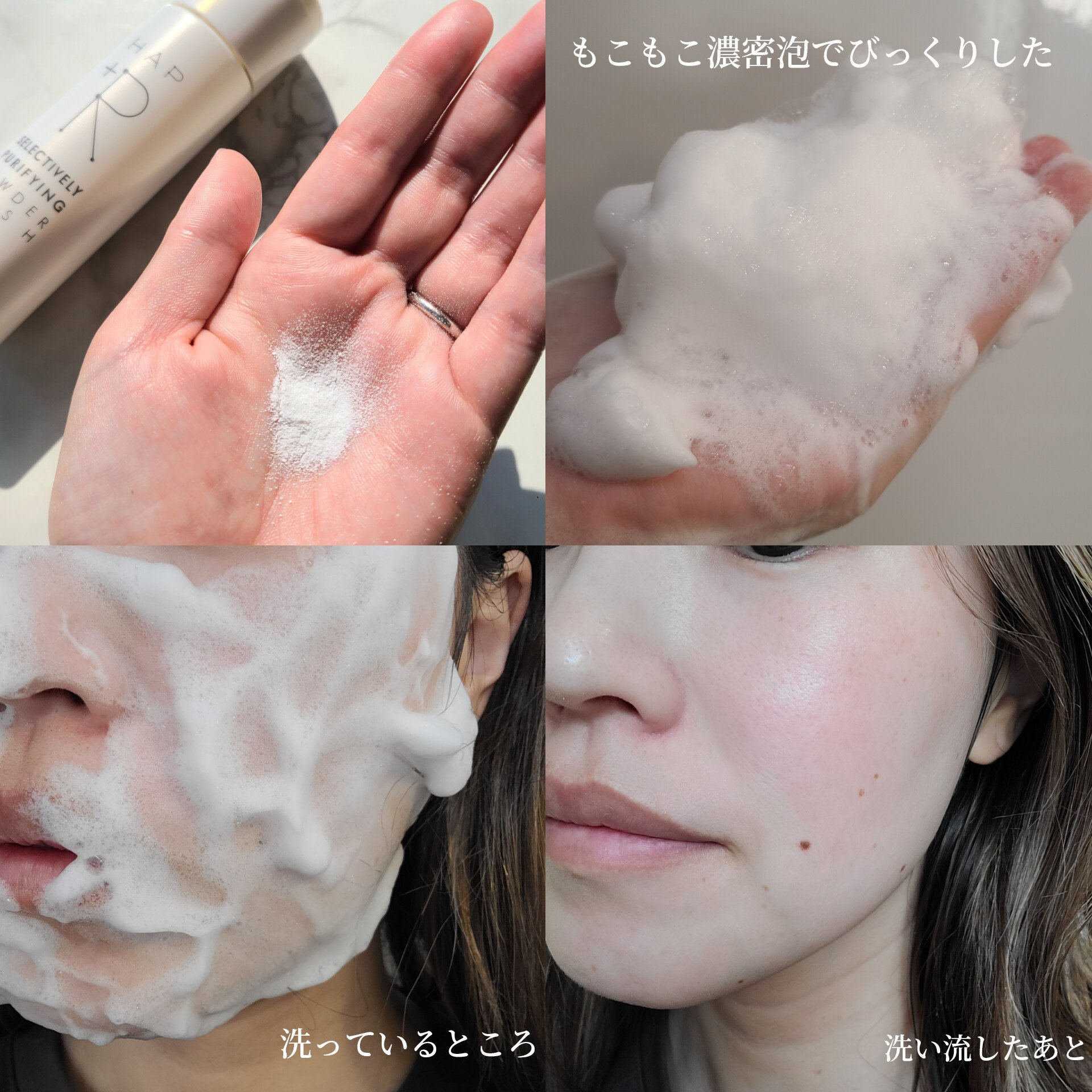 ハップアール パウダーウォッシュ/HAP＋R/洗顔パウダーを使ったクチコミ（3枚目）